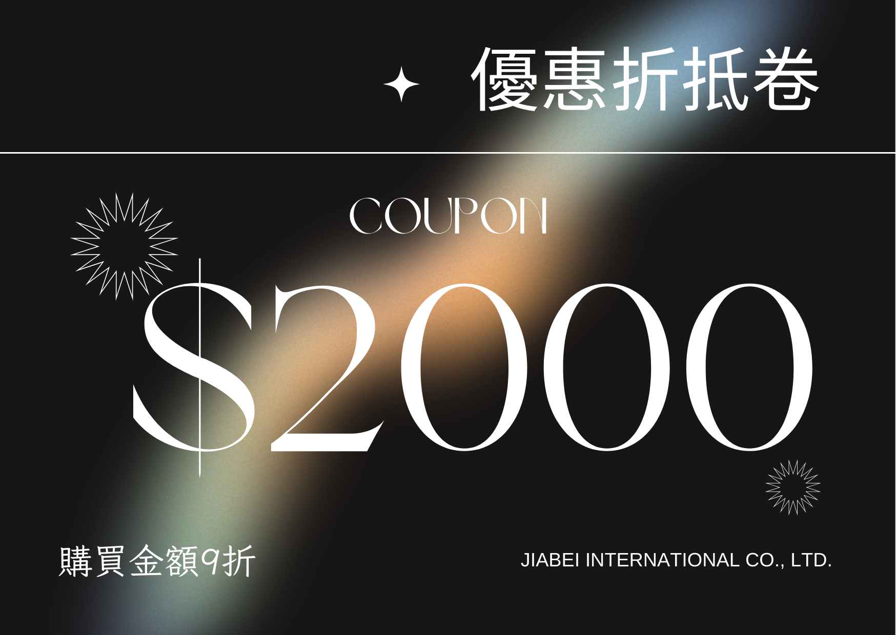 2000面額折抵卷